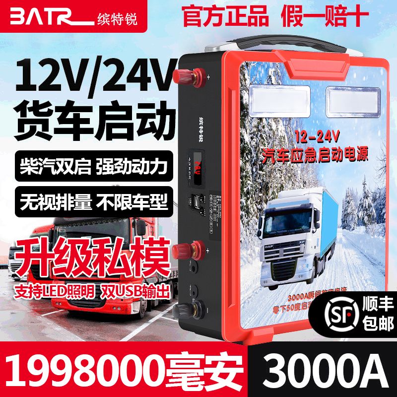 BATR缤特e锐汽车应急启动电源12v24v柴汽油货车搭电启动宝打火神 - 图0