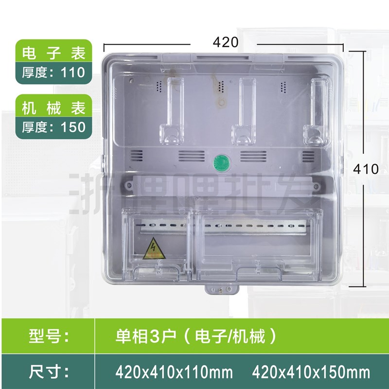 透明电表箱单相多户电子机械式智能电表家用成套接线3V户4户6户8