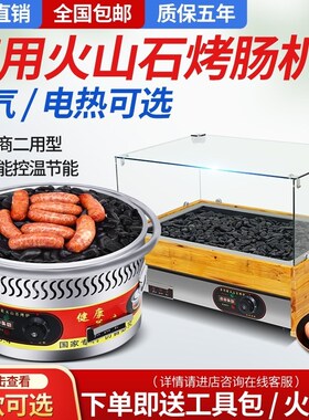 带玻璃罩长方形石头烤肠机方火山石阿里山石头香肠热狗烤炉2024