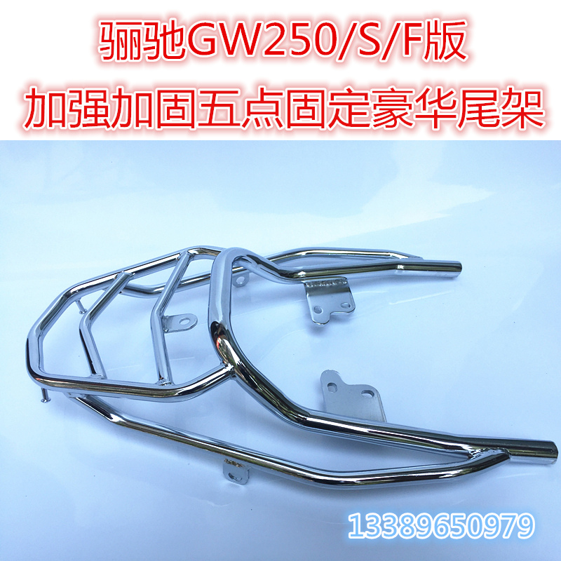 适用于架W250单5G尾箱架 GWA2尾0S后货架 GW250F版后尾翼-图2