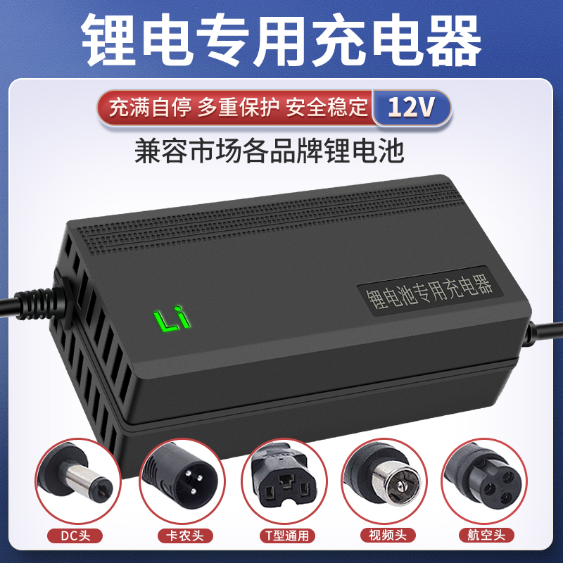 12V户外便携式5A锂电池充电器12.6V2A三元3串10A聚合物电池3A通用 - 图0