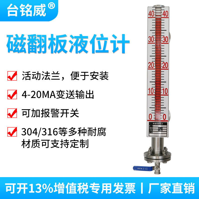 23磁翻板Z位计磁耦合磁性UH液远位水传计油位计不X锈钢20mA - 图1