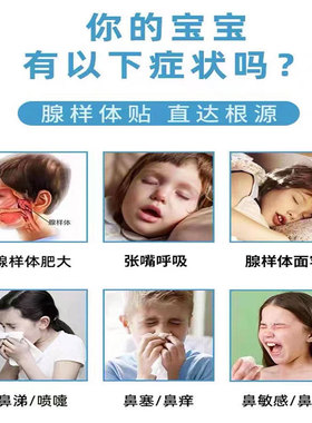 热销腺样体肥大中药贴调理儿童张嘴睡觉打呼噜鼻塞口呼吸面容矫正