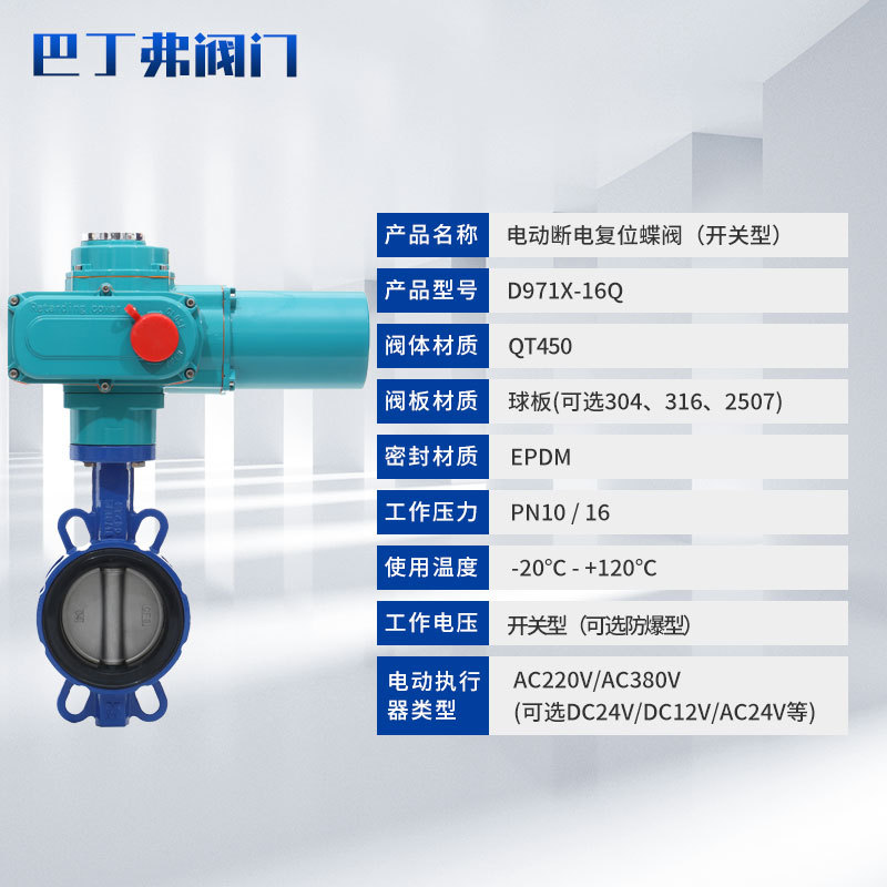 断电复位蝶阀 球墨智铁调节蝶阀 D9开1MX-16Q 铸能7关型 - 图2