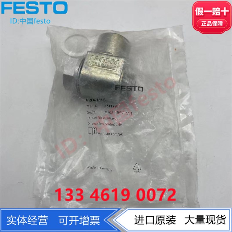 FESTO费斯托全金属材质单向节流阀GRLA-1/2-B 151179气动元件现货