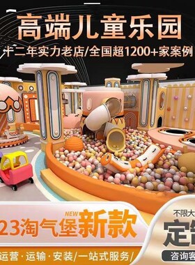 大小型室内幼儿童乐园游t乐场设备商场滑梯亲子餐厅娱乐设施