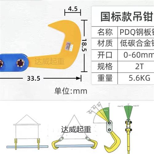 PDQ钢板起重单板吊钳钢板起B重钳铁板夹具平吊板吊钳组合吊钩-图0