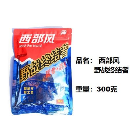 新品西部风野战终结者腥香酒米300克饵料可搓拉四季通用鲫鲤草鱼 - 图1