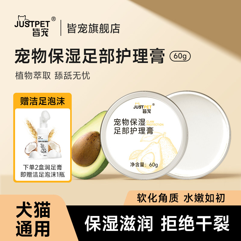 宠物润脚护爪膏狗狗脚掌防干裂脚底油犬猫咪肉垫滋润足部修护理霜,淘宝优惠券,粉丝福利购,淘宝优惠卷