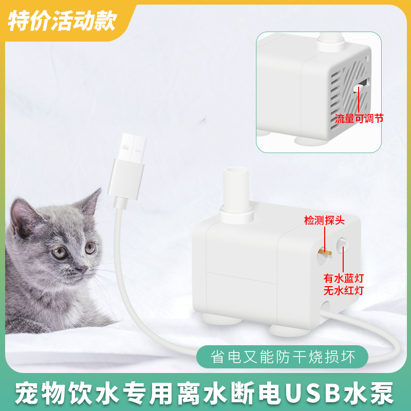 现货速发USB水泵猫咪饮水机5V潜水泵超静音鱼缸宠物饮水机工艺品