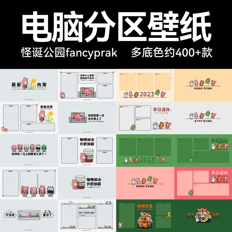 网红打工人壁纸电脑分区壁纸合集400+款-护眼有趣超实用-怪诞公园 - 图0