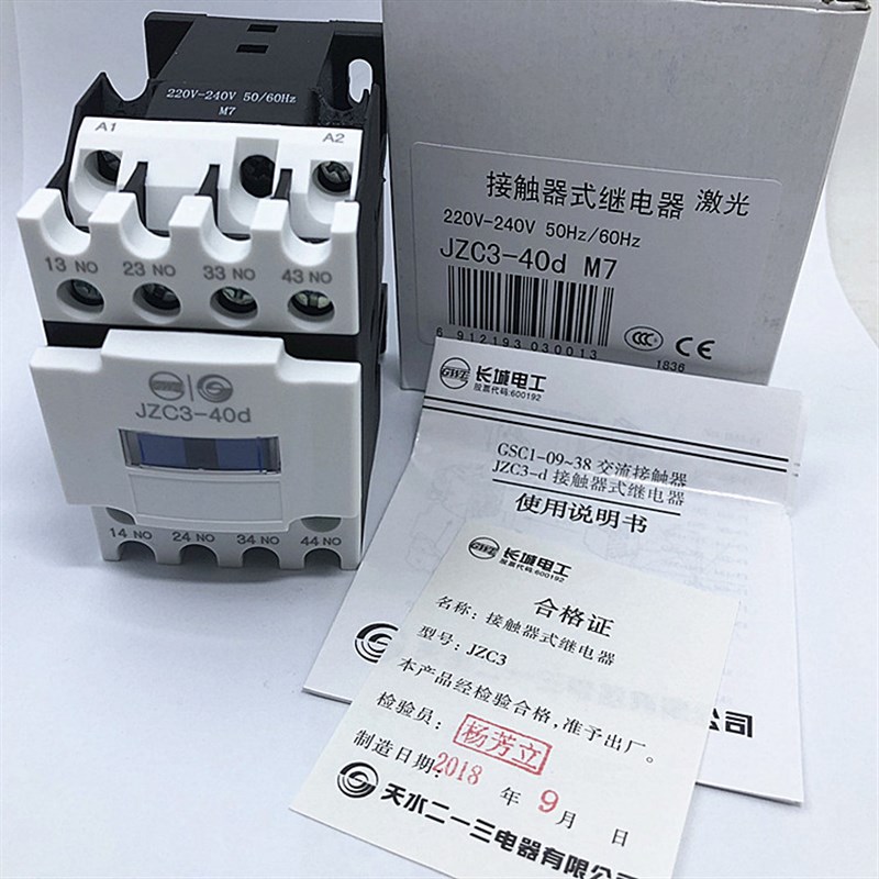 天水交流中间接触器式继电器JZC3-22d JZC3-31d JZC3-40d M7 220V - 图0