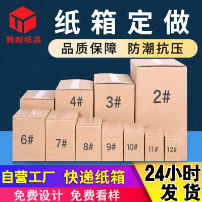 新品纸箱纸刷2i号邮政搬家快递打包纸箱子印1纸盒3皮长方形品 - 图0