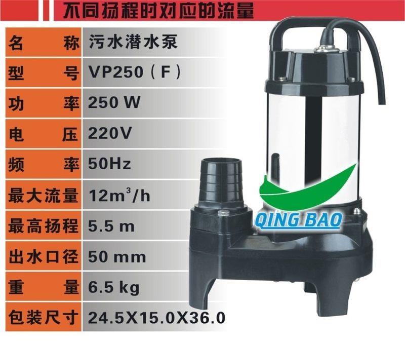 VP250瓦塑料i型家用污水潜水泵 不生锈的排污泵 海水泵 抽水机 - 图0