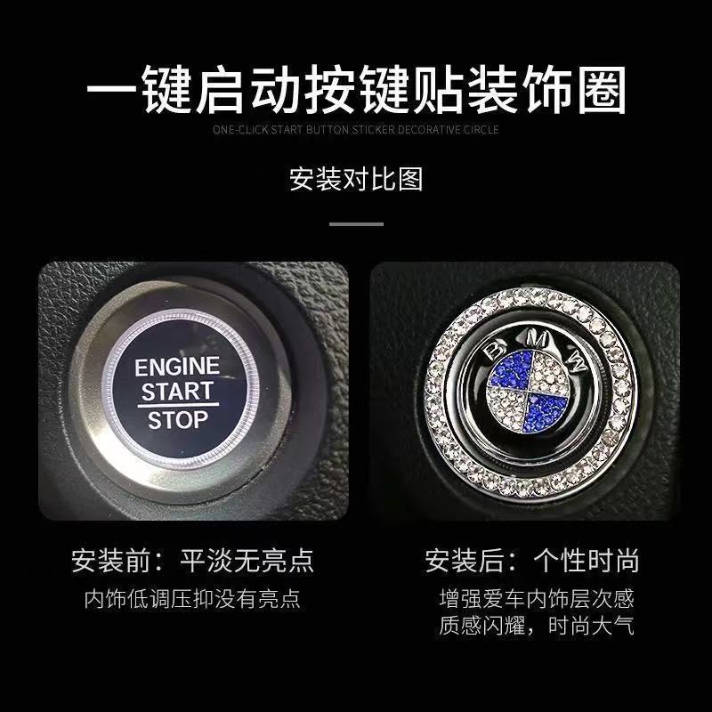 网红汽车一键启动改装按钮镶钻装饰贴环开关保护盖内饰用品改装贴 - 图2