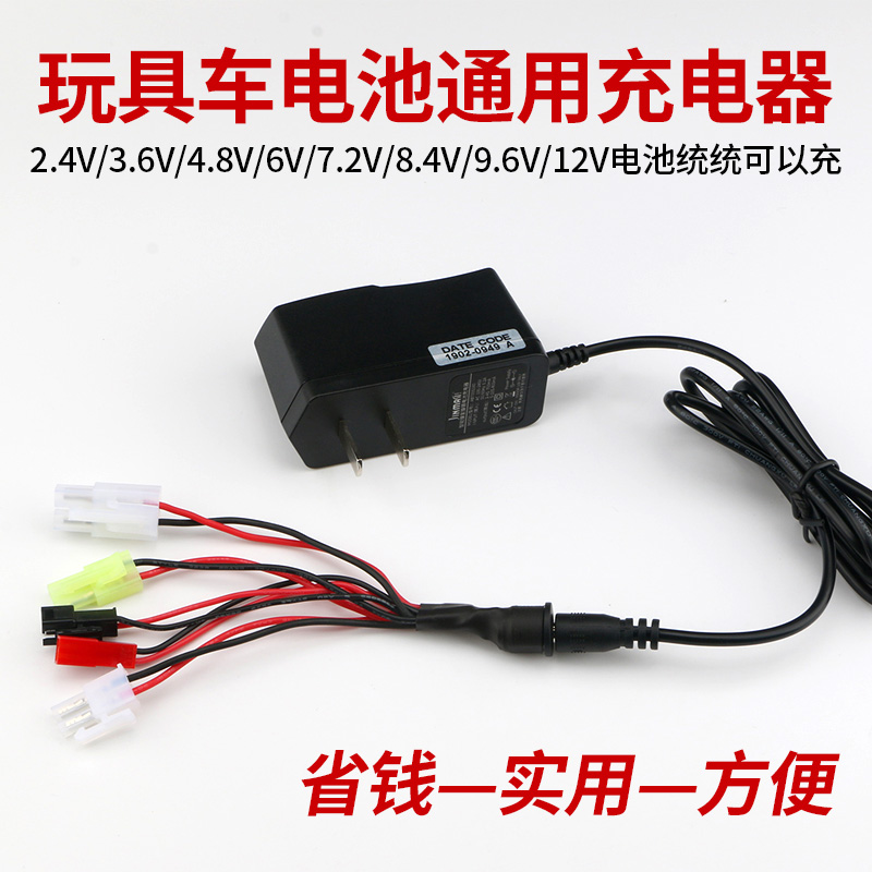 玩具车遥控c车汽车电池组通用充电器3.6V 4.8V 6V7.2V8.4V9.6V12V - 图1