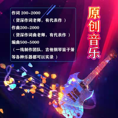 原创音乐伴奏制作编曲作曲作词降调剪辑消音M扒谱歌曲音频处理后 - 图0