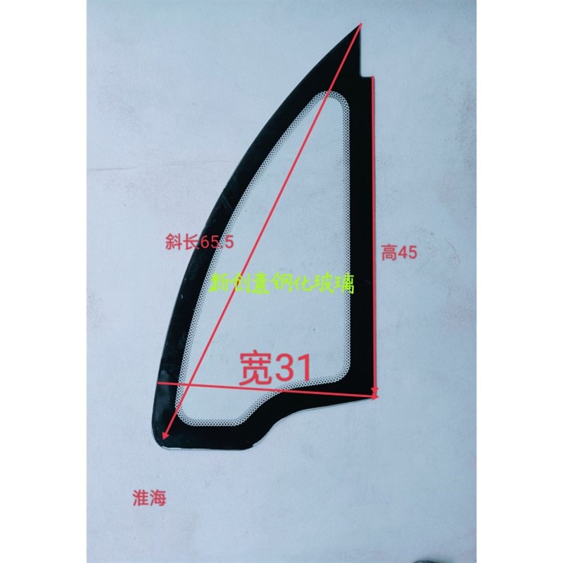 电动三轮车前侧牛电mN200N510N535淮海三角玻璃钢化玻璃 - 图2