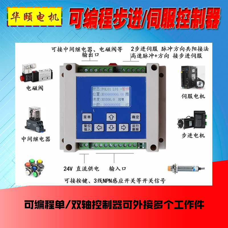 新款步进伺服电机控制器SM-1P2P单/双轴可编程代替PLC多路输出直 - 图1