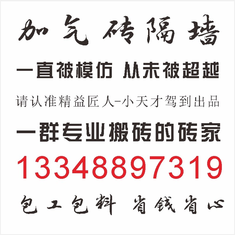 轻质隔墙加气混凝土砌块环保空气砖泡沫砖200mm厚包工包料隔音墙 - 图2