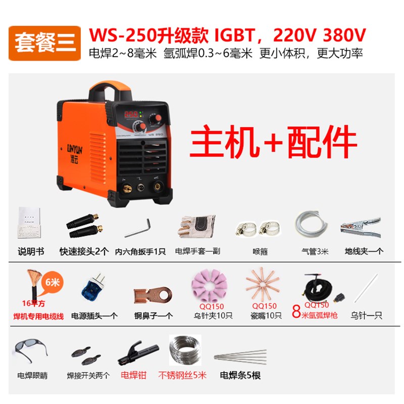 厂促凌云WS250氩弧焊机家用小型2D20V不锈钢两用电焊机冷焊工业品