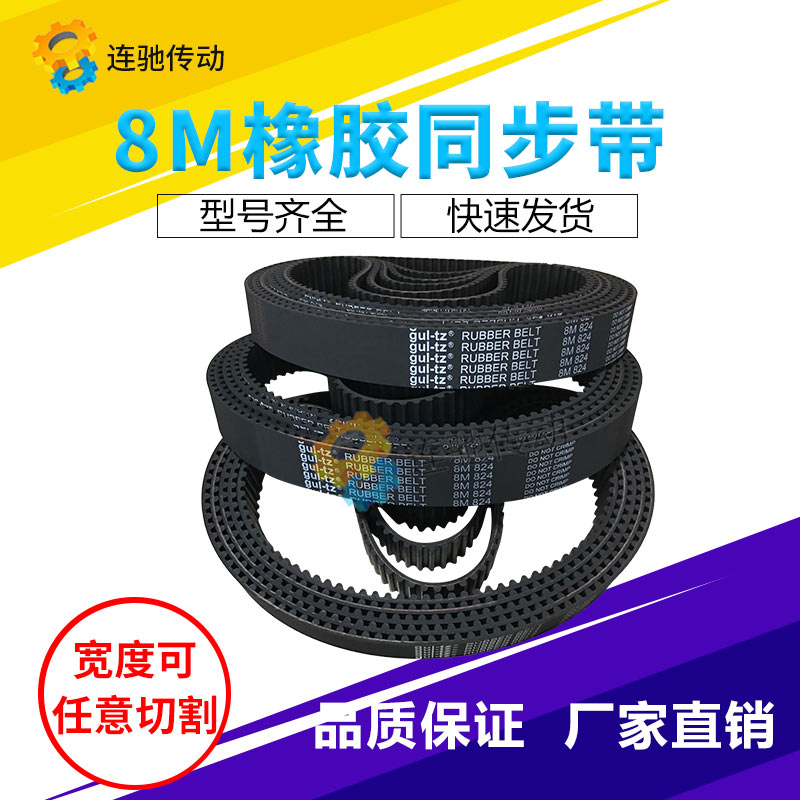 新品橡胶同步带HTD 8M2176、8M2184、8M2200、8M2208、8M2232、8M-图1