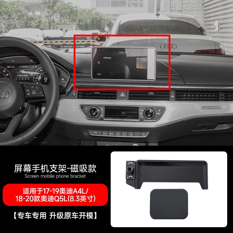 磁吸款奥迪A4/A5/Q5专车专用B车载手机卡屏幕支架静音导航手机支 - 图2