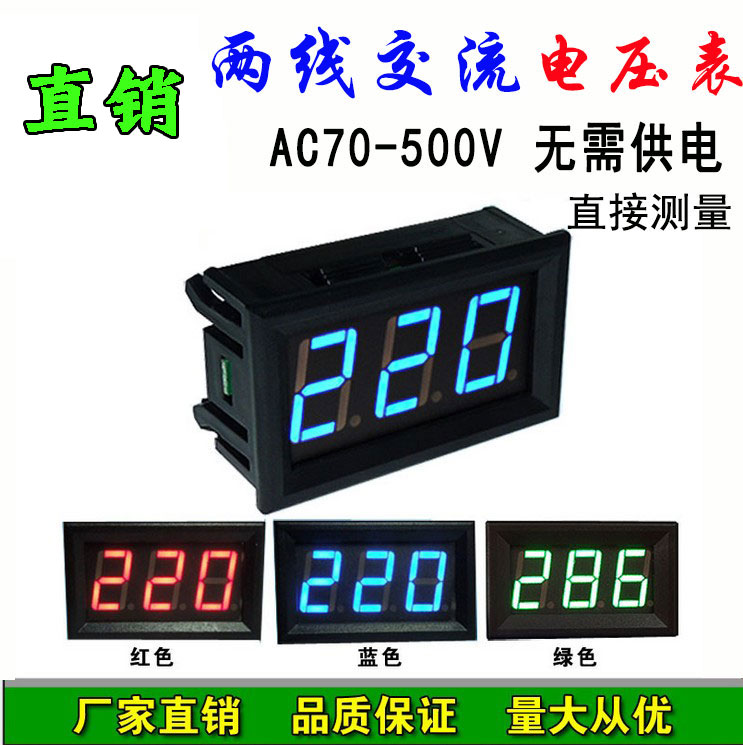 速发数显交流电压表 0.56AC70-500V数字显示器110VAC220V 380V 48 - 图0