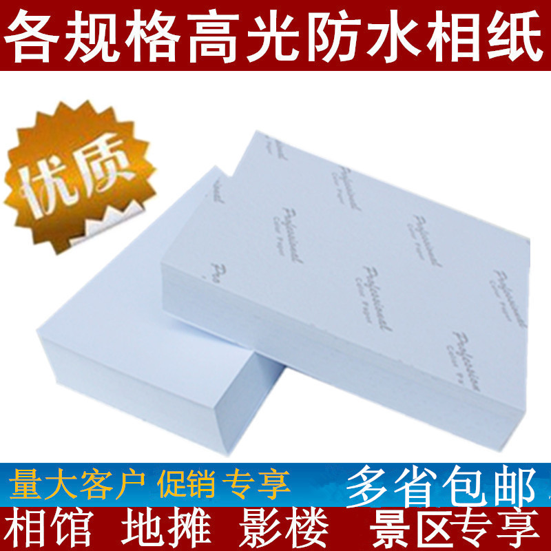 网红2包包邮5寸6寸7寸高光相纸A4喷墨照片纸A6相纸230克A3像纸100