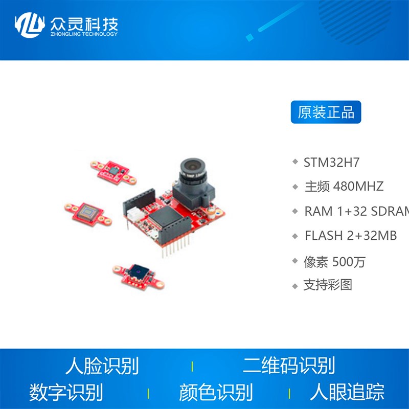 OpenMV4云台单晶片智能视觉识别模块树莓派摄像头AI图像人脸开源-图0