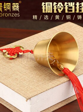 铜铃铛五帝钱中国结挂饰黄铜挂件装饰送礼中式风铃吊钟玄关店铺