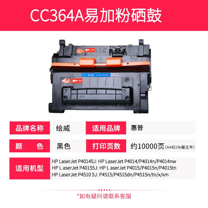 网红绘威适用HP64A易加粉硒鼓CC364A P4014N P4015TN P4515TN P45 - 图3