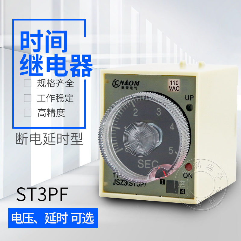 ST3PF(T1)断电延时时间继电器一开一闭ac220vdc24v36v12v二开二闭 - 图0