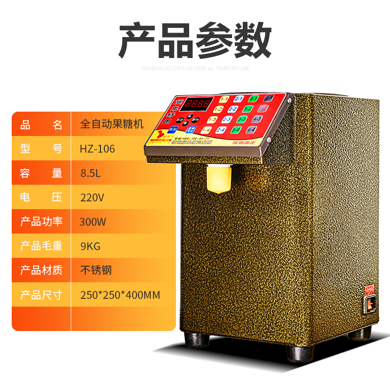 好帮手果糖机商用全自动果糖定量机 奶茶店专用V16格果糖机器 - 图0