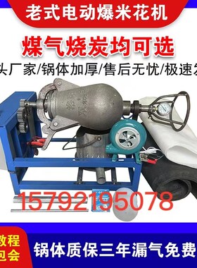 洛阳五星双丰老式电动爆米花机器传统爆米花机器手摇大炮机商用
