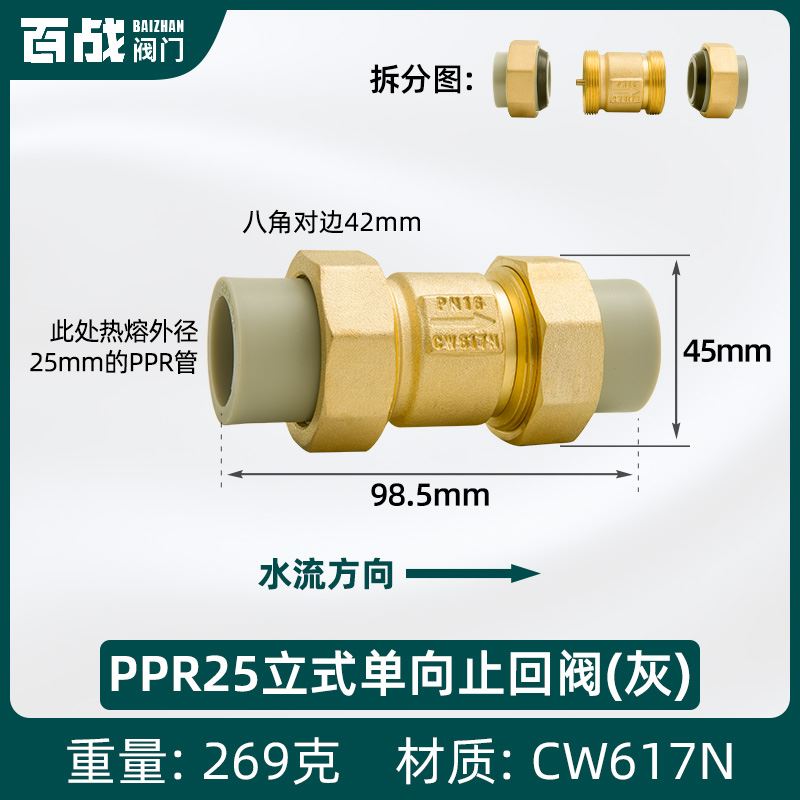 。百战阀门PPR止回阀4分20逆止阀6分25立式止逆阀1寸2热熔水管水 - 图0