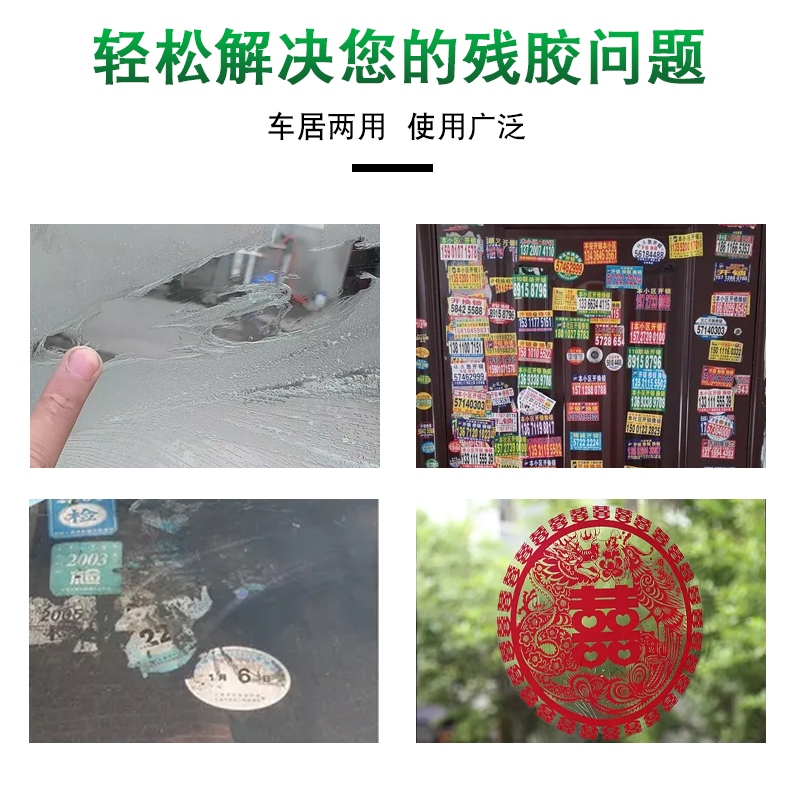 清立洁不干胶除胶剂汽车柏油玻璃家居广告贴粘胶脱胶去除剂清洁剂 - 图1