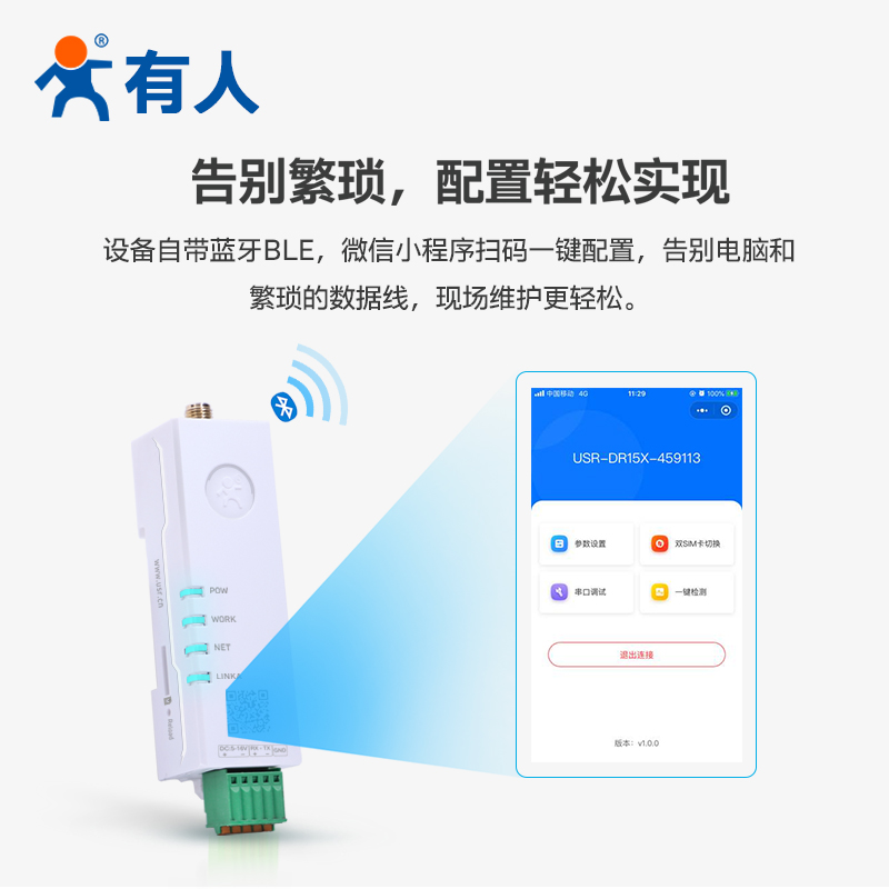 有人口红dtu 4g模块cat1物联网232/485透传4gdtu无线通信DR154-图2