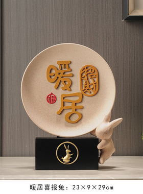 小众高货新年吉祥兔年暖居电视柜装饰摆件轻奢平安喜乐酒柜乔迁新