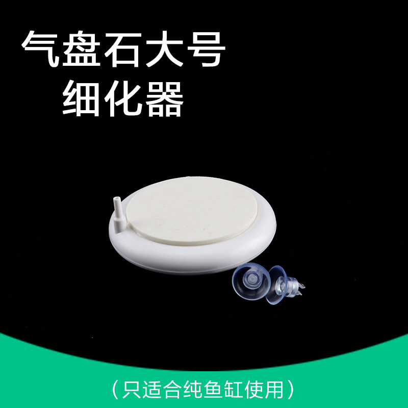 纳细气盘a石极气空气米化器氧泵沙头微孔细饼气泡石曝爆氧-图1
