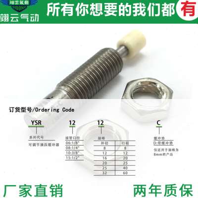 翊云气动油压缓冲器液压稳速器YSR-16-20-C YSRN20-25-C/32-60 - 图0