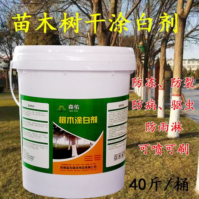 极速树干涂白剂树木大树果树防虫防冻杀菌刷白园林白粉代替生石灰 - 图0