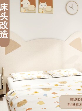 儿童房猫咪床围3d立体软装墙贴床头背景墙软包软木板照片墙毛毡板