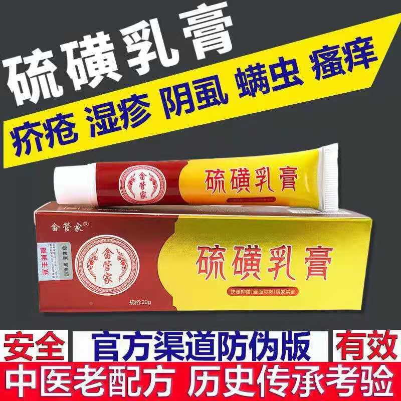 光疮药疥苍止一扫疥螨虫除螨药膏跳蚤药人用膏痒治螨虫的硫磺药膏-图3