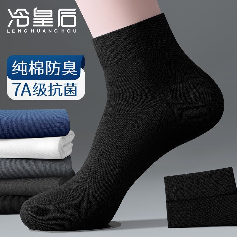 袜子男士短袜防臭吸汗中筒黑色春秋夏季薄款全棉袜短筒袜,淘宝优惠券,粉丝福利购,淘宝优惠卷