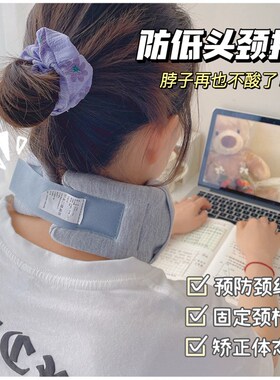 脖子前倾矫正颈椎脖子颈托支撑办公室学生宿舍P防低头神器护颈脖