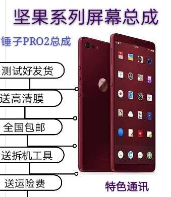 锤子坚果OS1f03 OS105 OD103 OD105 OC105总成屏幕带框可寄修 - 图0