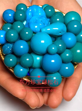 天然原矿绿松石散珠u圆珠手串手链配饰隔珠配珠