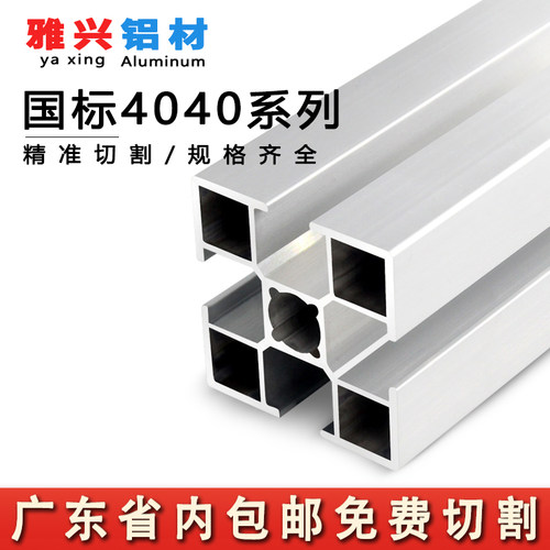 现货速发国标4040工业铝型材框架40x40鱼缸架流水线工作台架子铝-图0