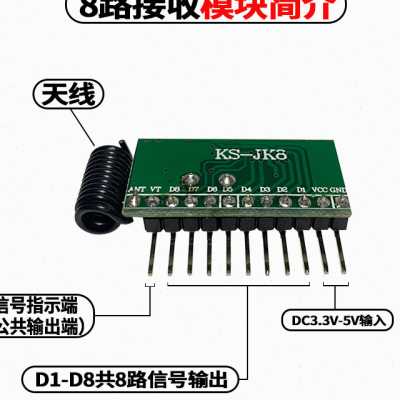 8路接收模块带解码RF43射频315E发射无线遥控开关点动互自锁高电-图1